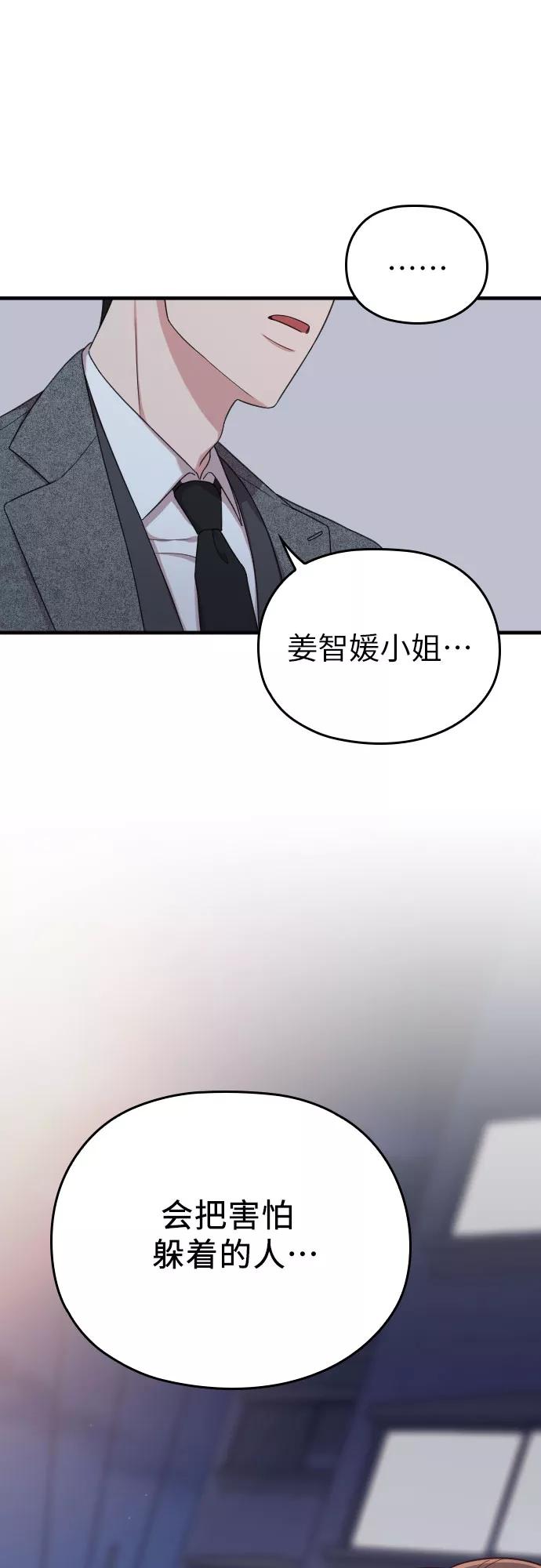 《请和我的老公结婚》第14话 第68页