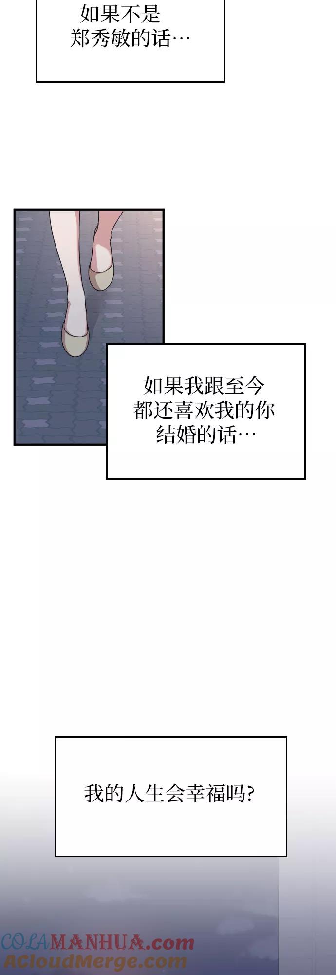 《请和我的老公结婚》第14话 第61页