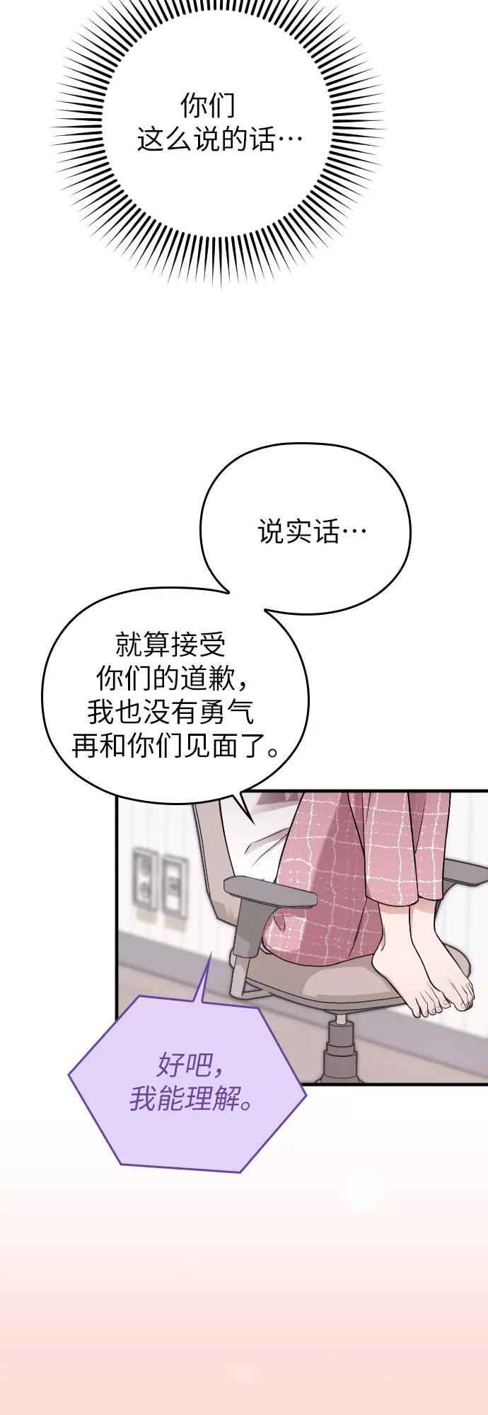 《请和我的老公结婚》第14话 第33页
