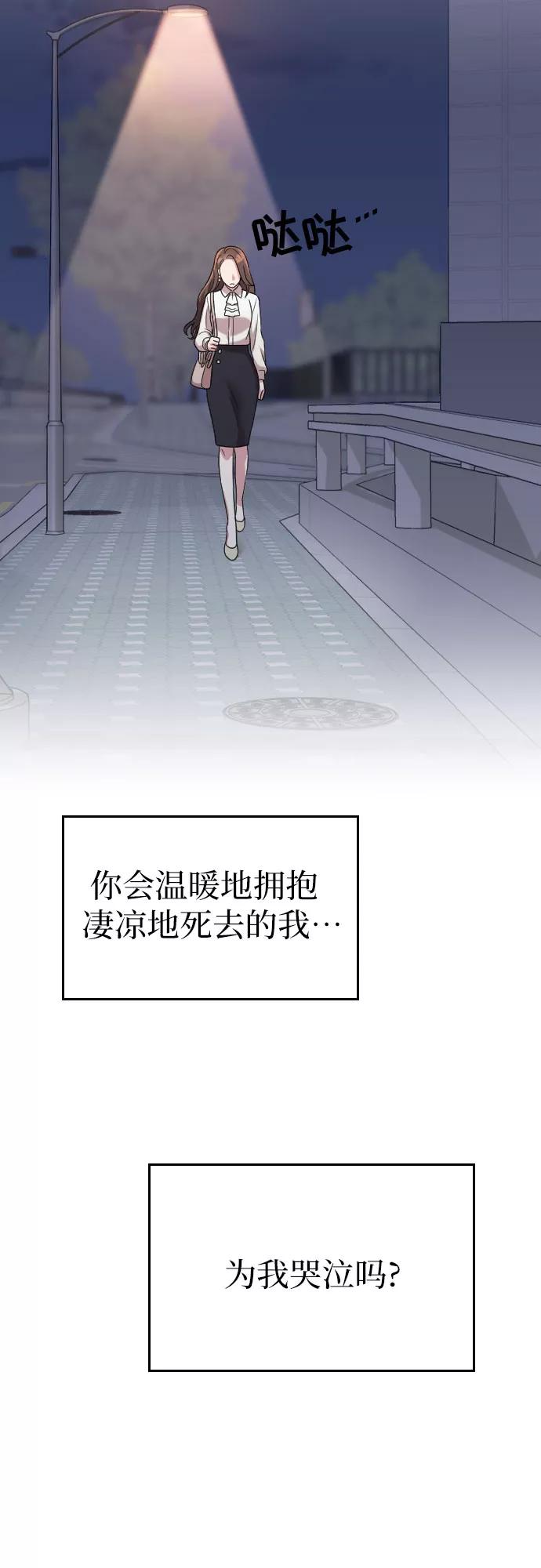 《请和我的老公结婚》第14话 第62页