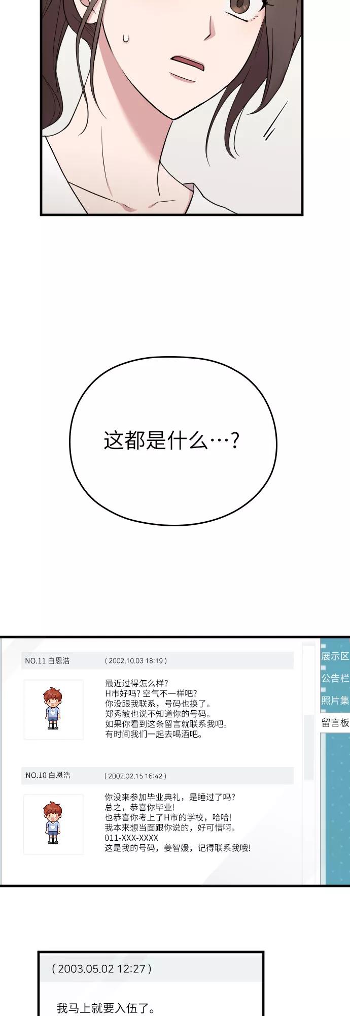 《请和我的老公结婚》第14话 第24页