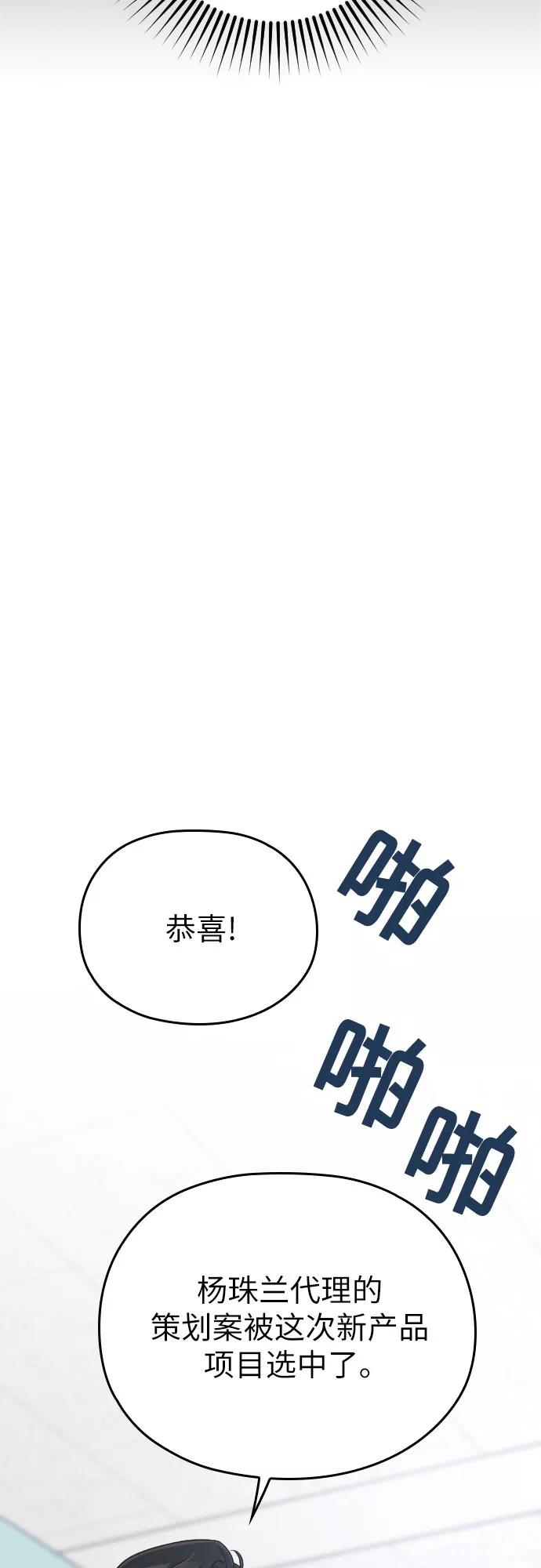 《请和我的老公结婚》第15话 第45页
