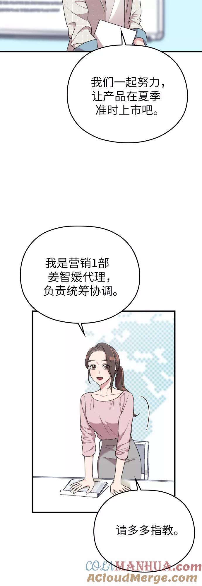 《请和我的老公结婚》第15话 第61页