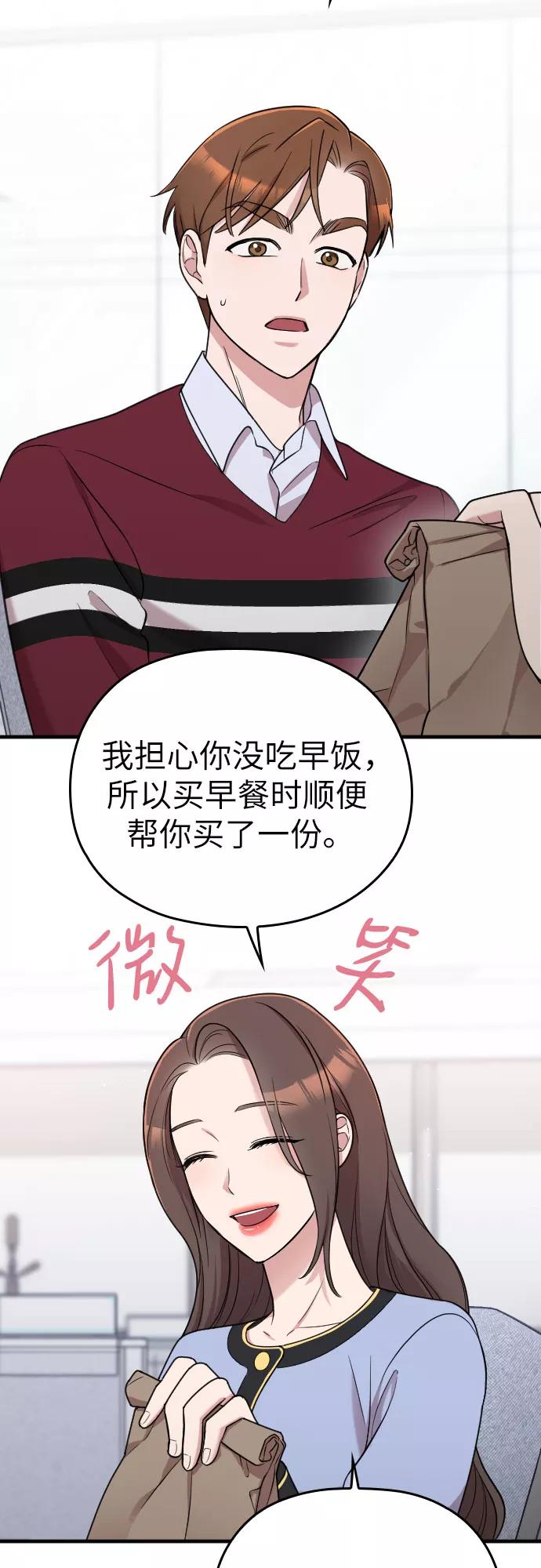 《请和我的老公结婚》第15话 第32页