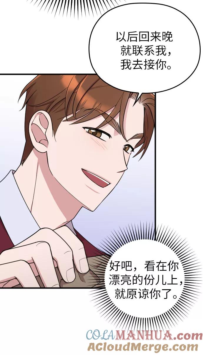 《请和我的老公结婚》第15话 第34页