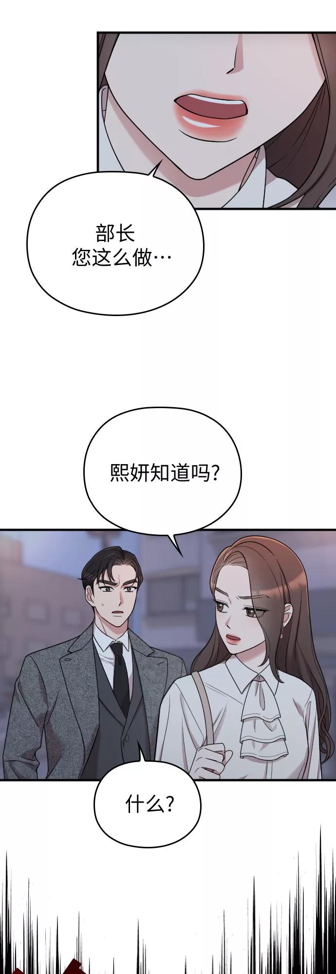 《请和我的老公结婚》第15话 第5页