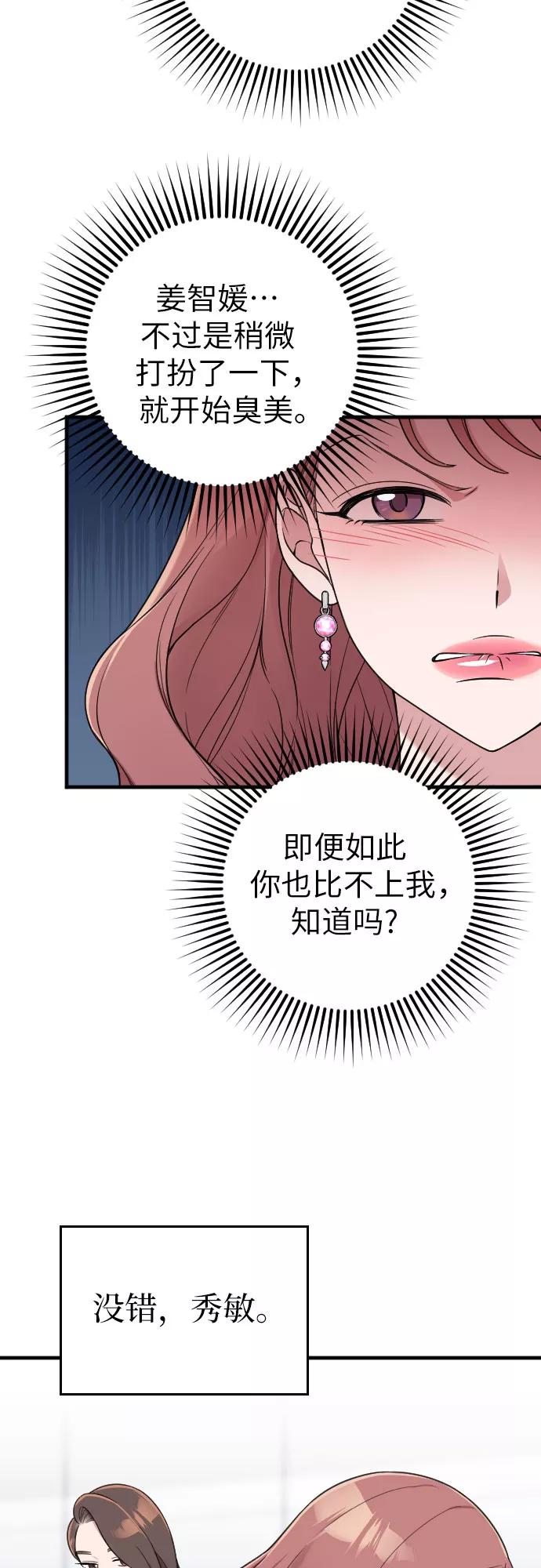 《请和我的老公结婚》第15话 第38页