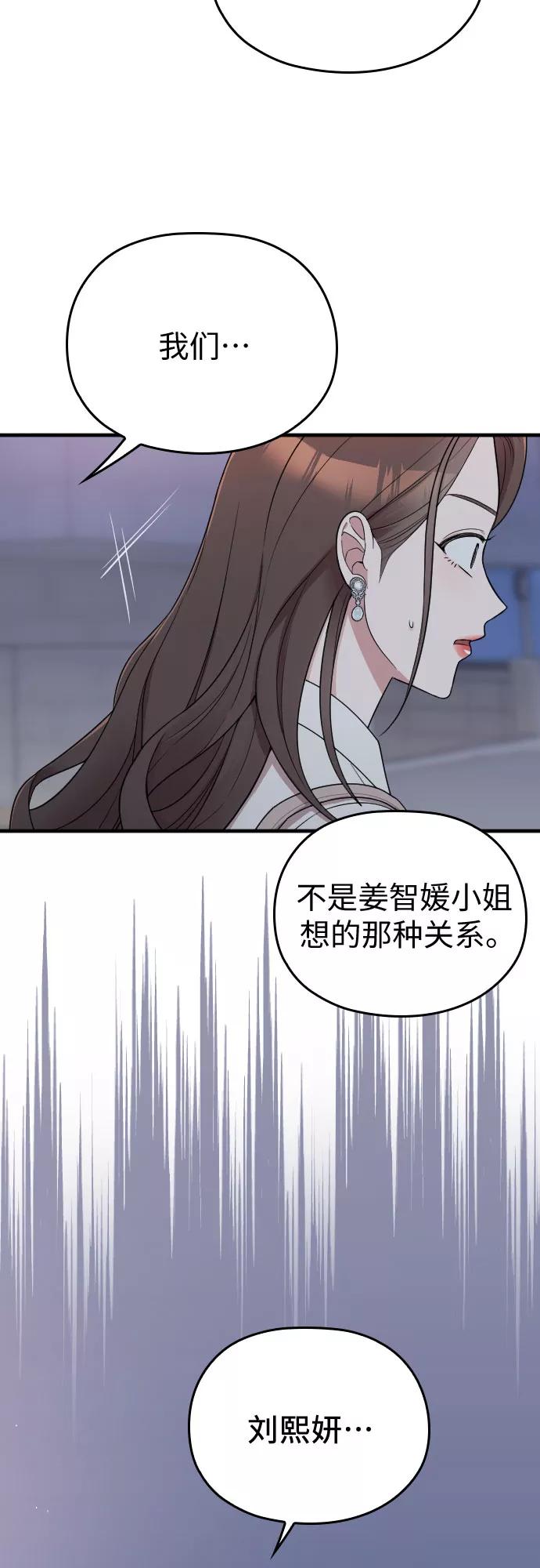 《请和我的老公结婚》第15话 第8页