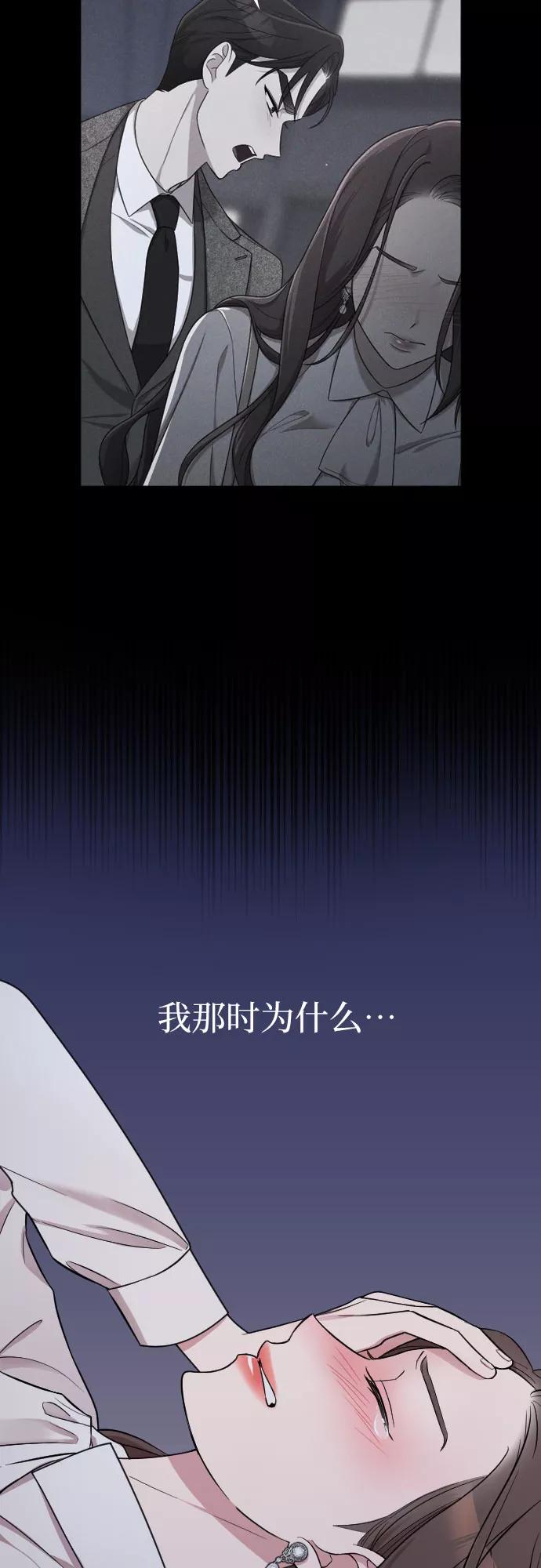 《请和我的老公结婚》第15话 第23页