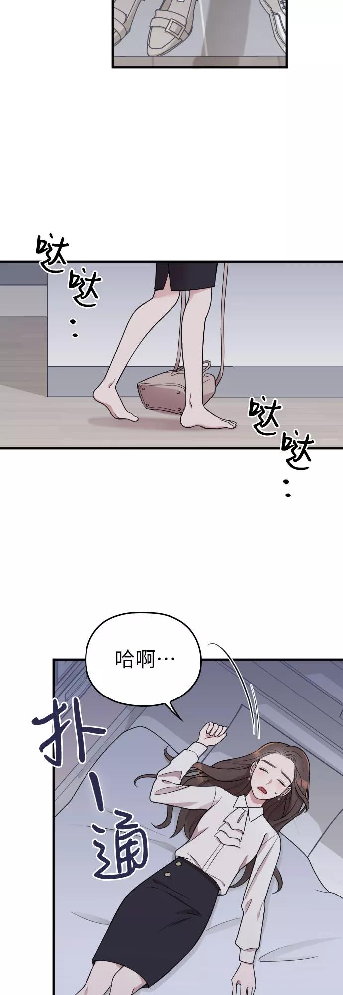 《请和我的老公结婚》第15话 第21页