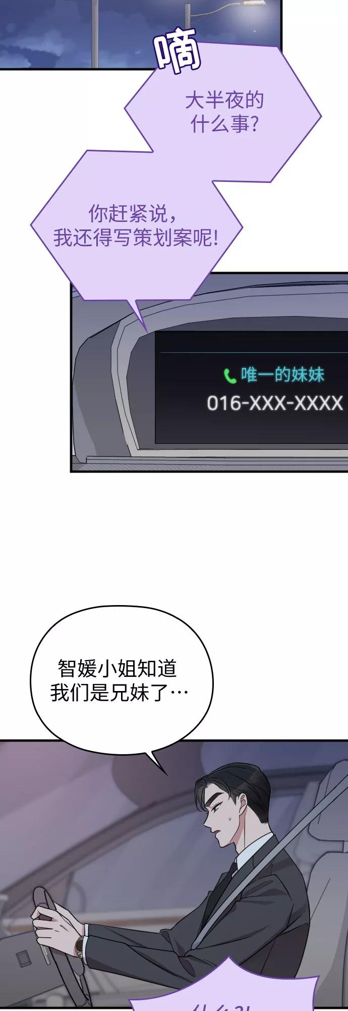 《请和我的老公结婚》第15话 第14页