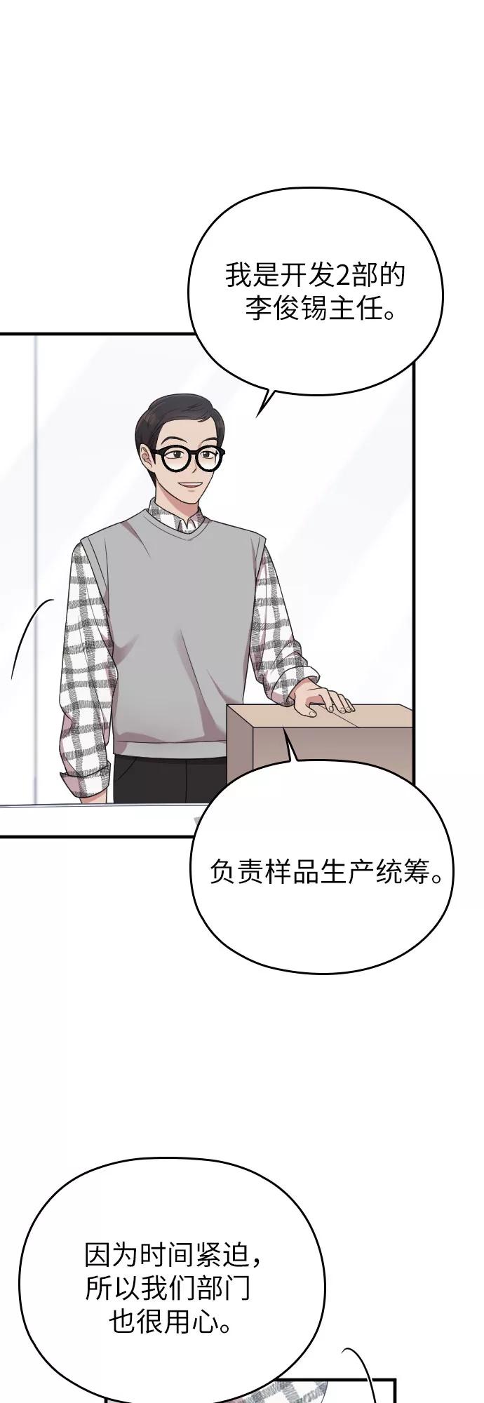 《请和我的老公结婚》第15话 第62页