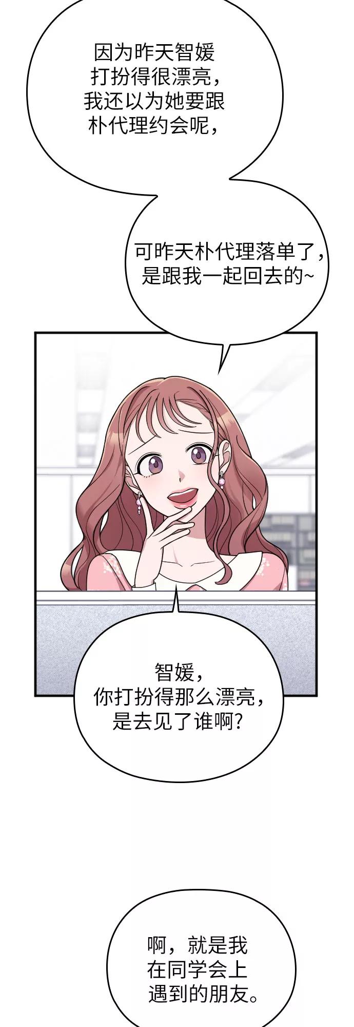 《请和我的老公结婚》第15话 第36页
