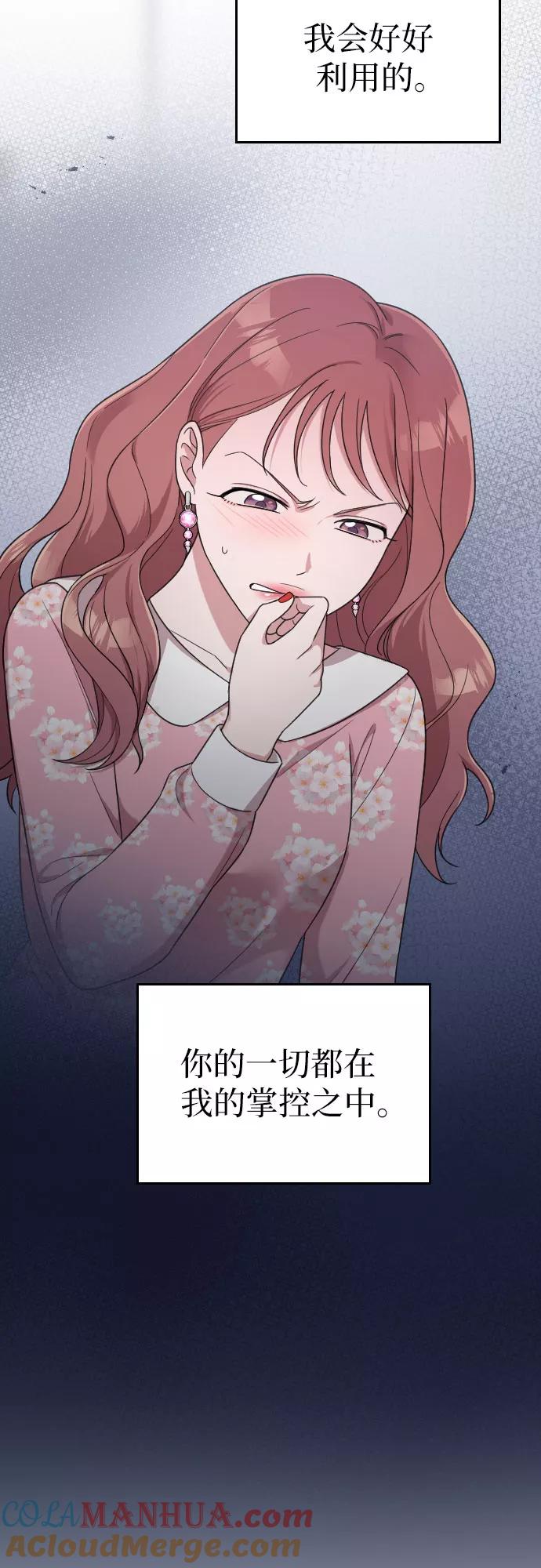《请和我的老公结婚》第15话 第40页