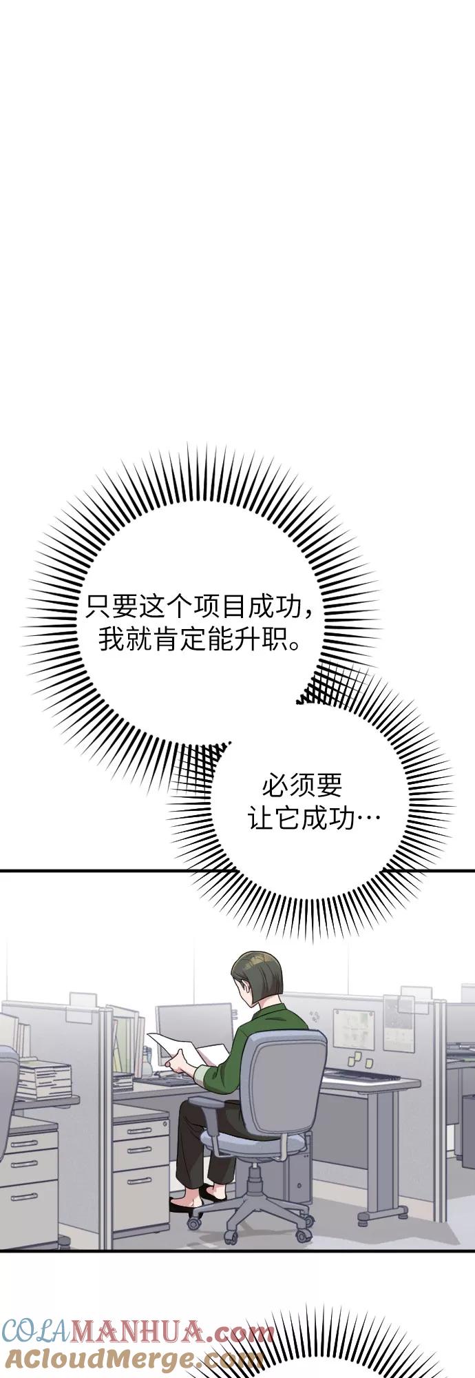 《请和我的老公结婚》第15话 第49页