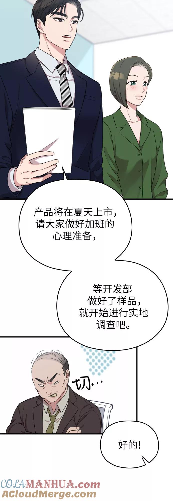 《请和我的老公结婚》第15话 第46页