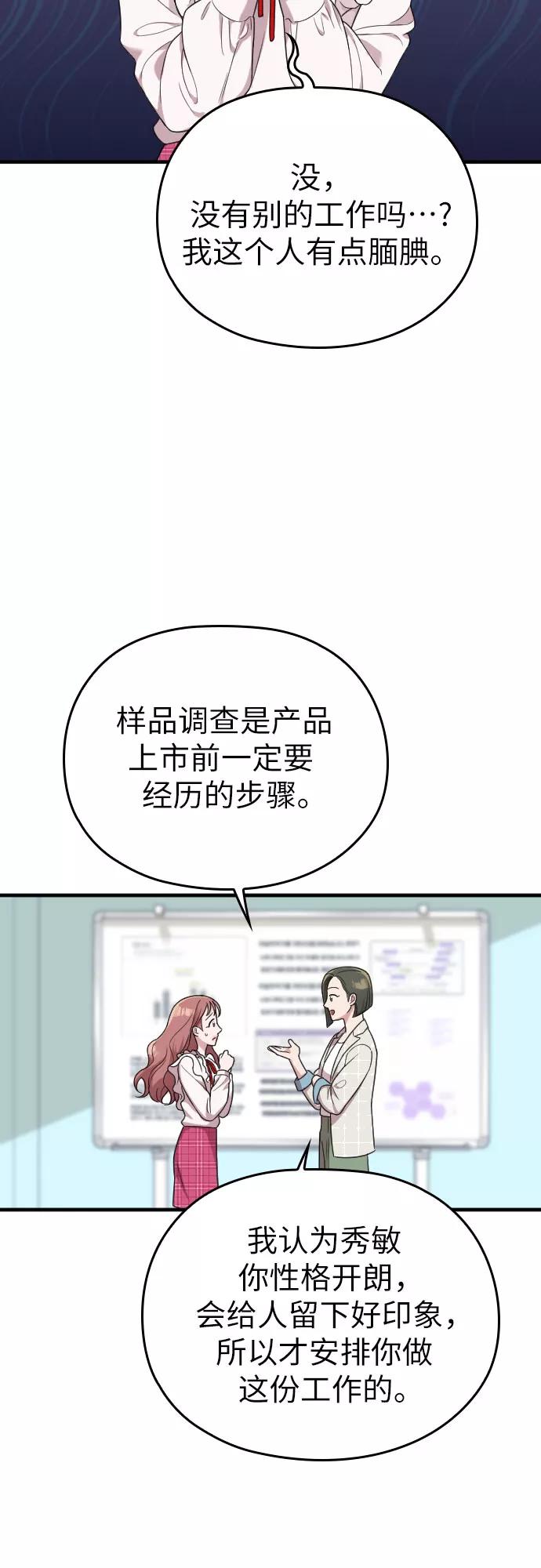 《请和我的老公结婚》第15话 第68页