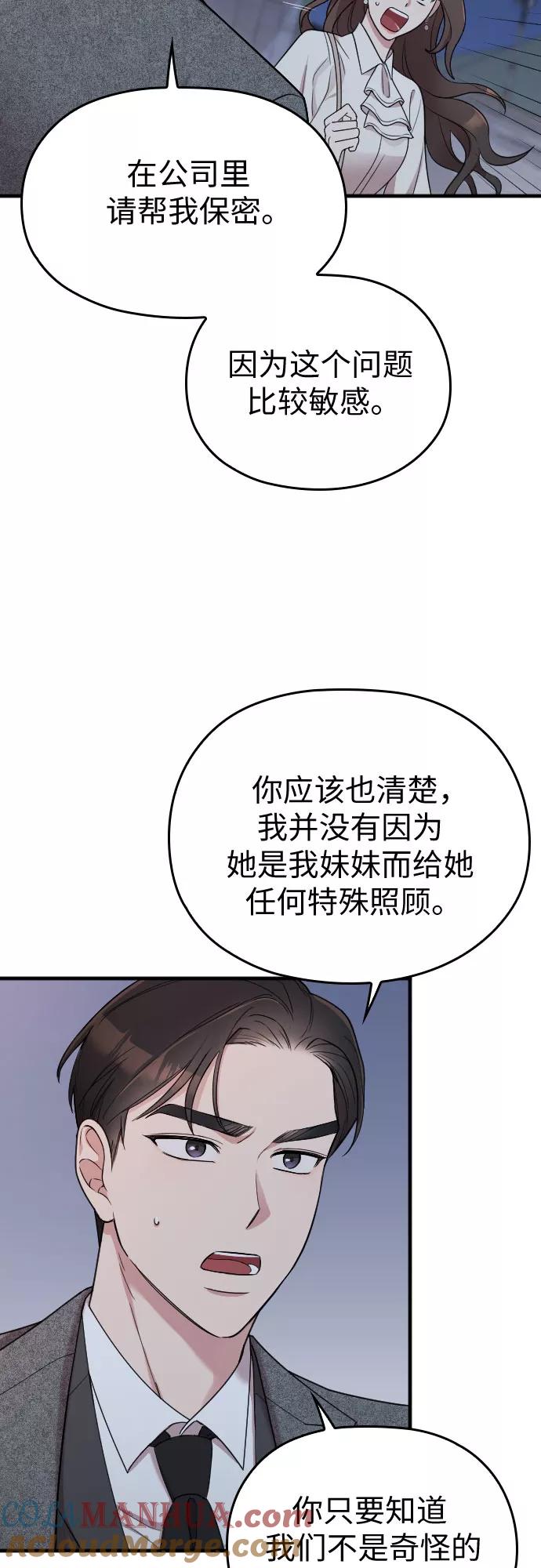 《请和我的老公结婚》第15话 第10页