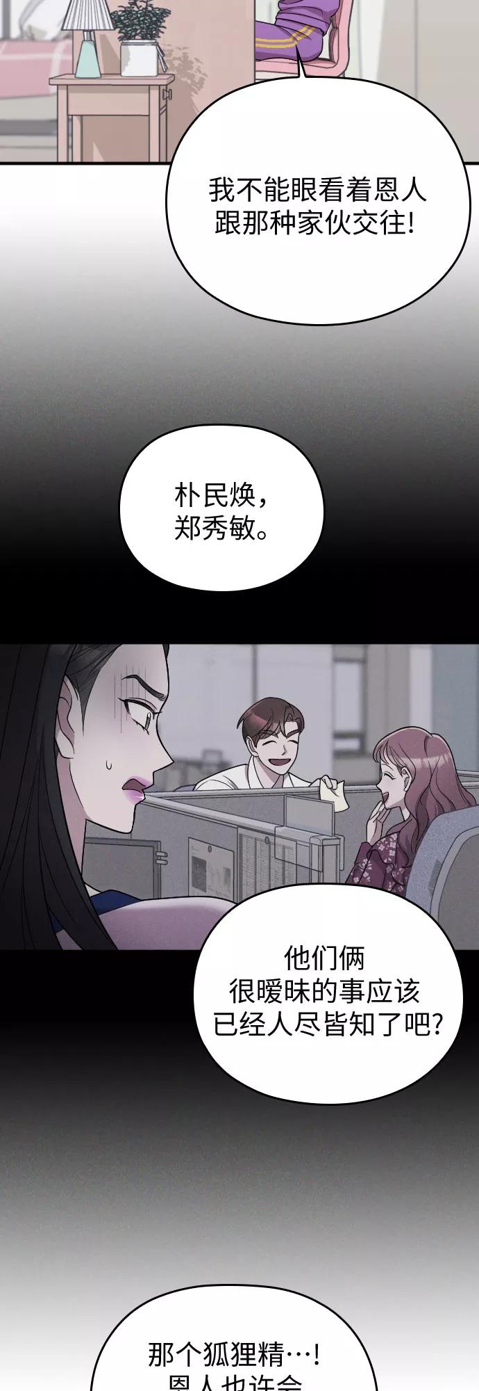 《请和我的老公结婚》第15话 第18页