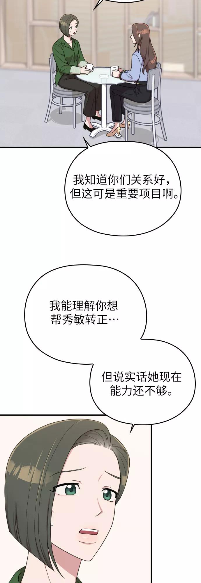 《请和我的老公结婚》第15话 第53页