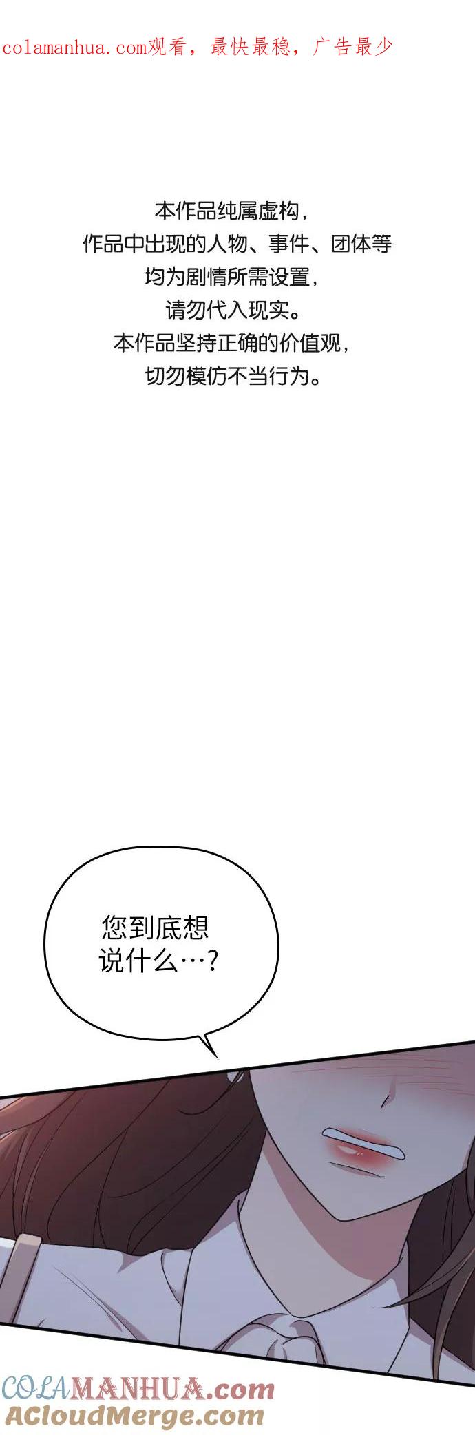 《请和我的老公结婚》第15话 第1页