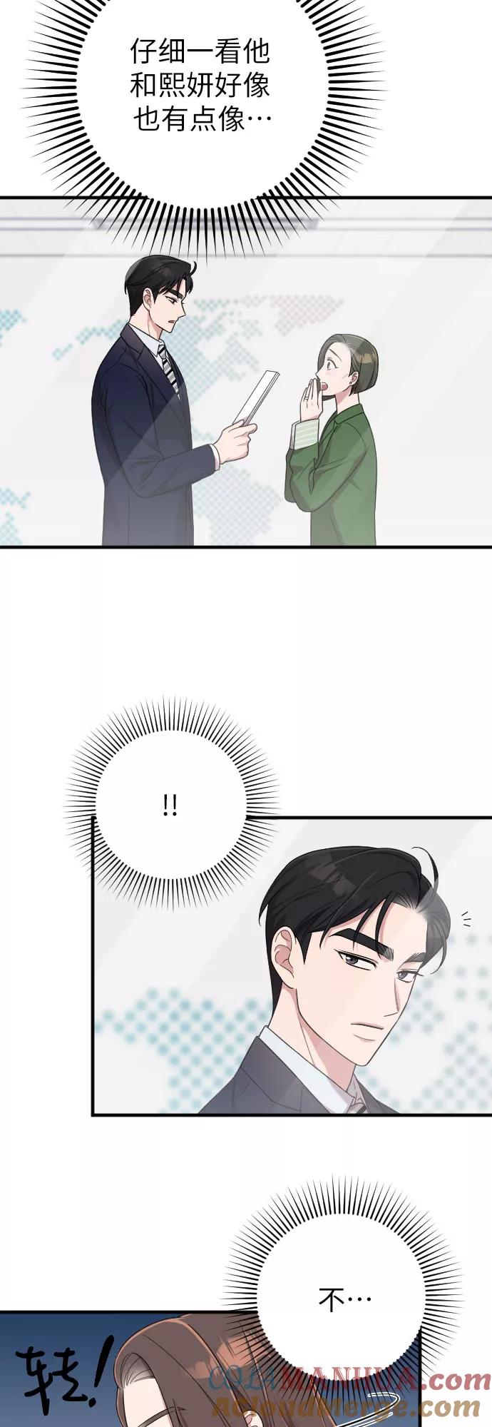 《请和我的老公结婚》第15话 第43页