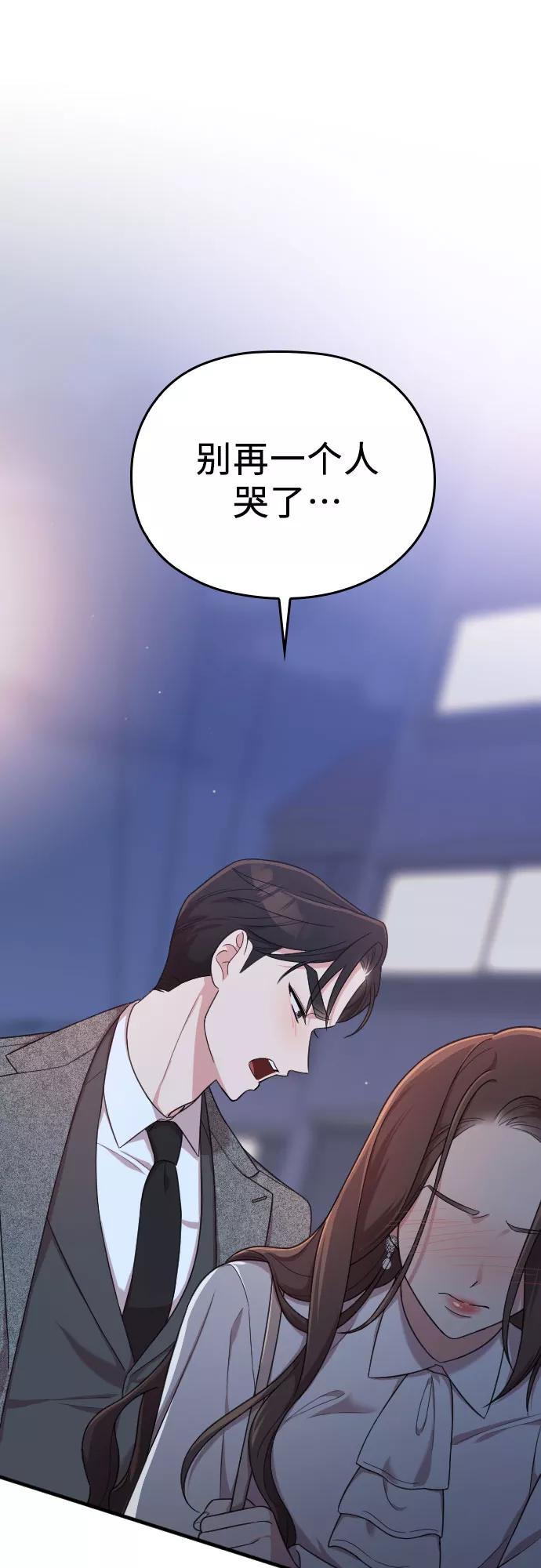 《请和我的老公结婚》第15话 第2页