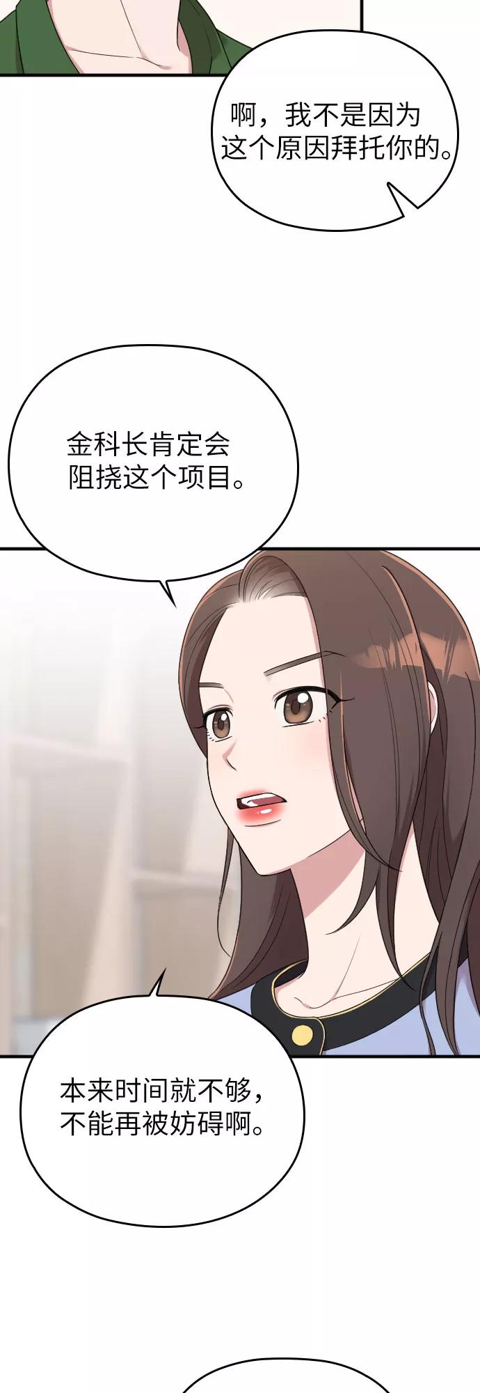 《请和我的老公结婚》第15话 第54页