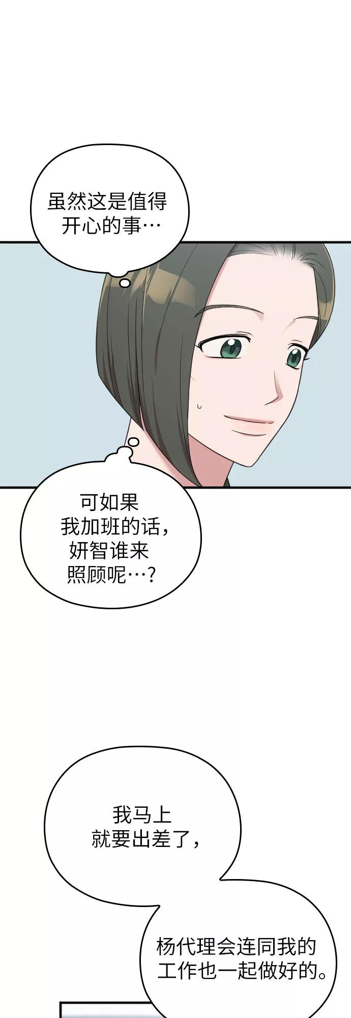 《请和我的老公结婚》第15话 第47页