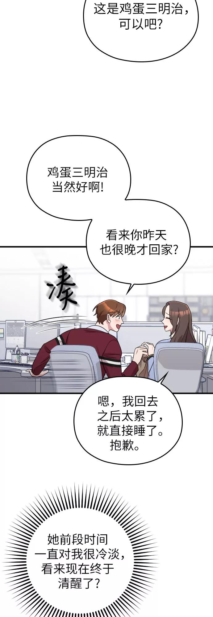 《请和我的老公结婚》第15话 第33页