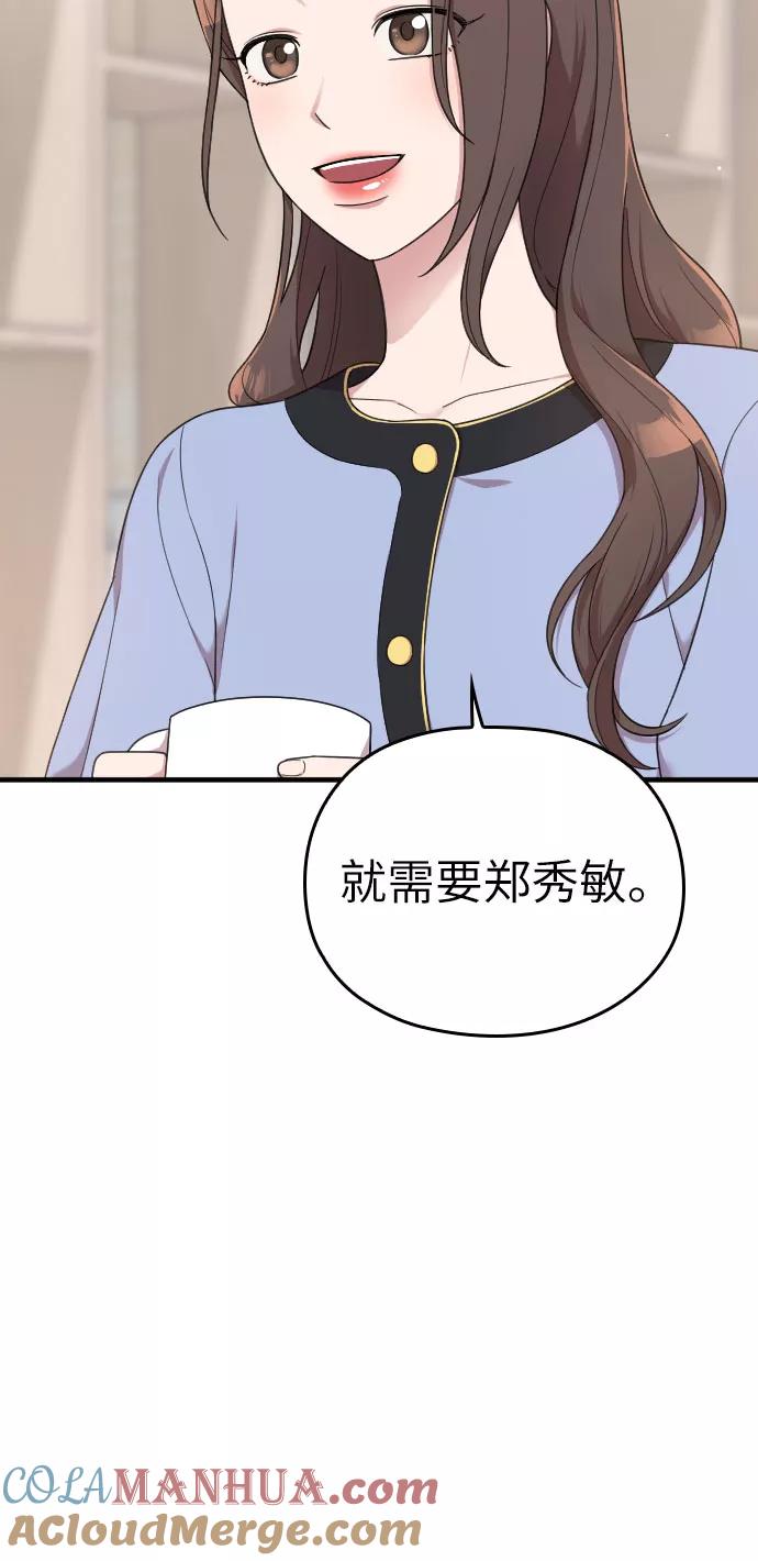 《请和我的老公结婚》第15话 第58页