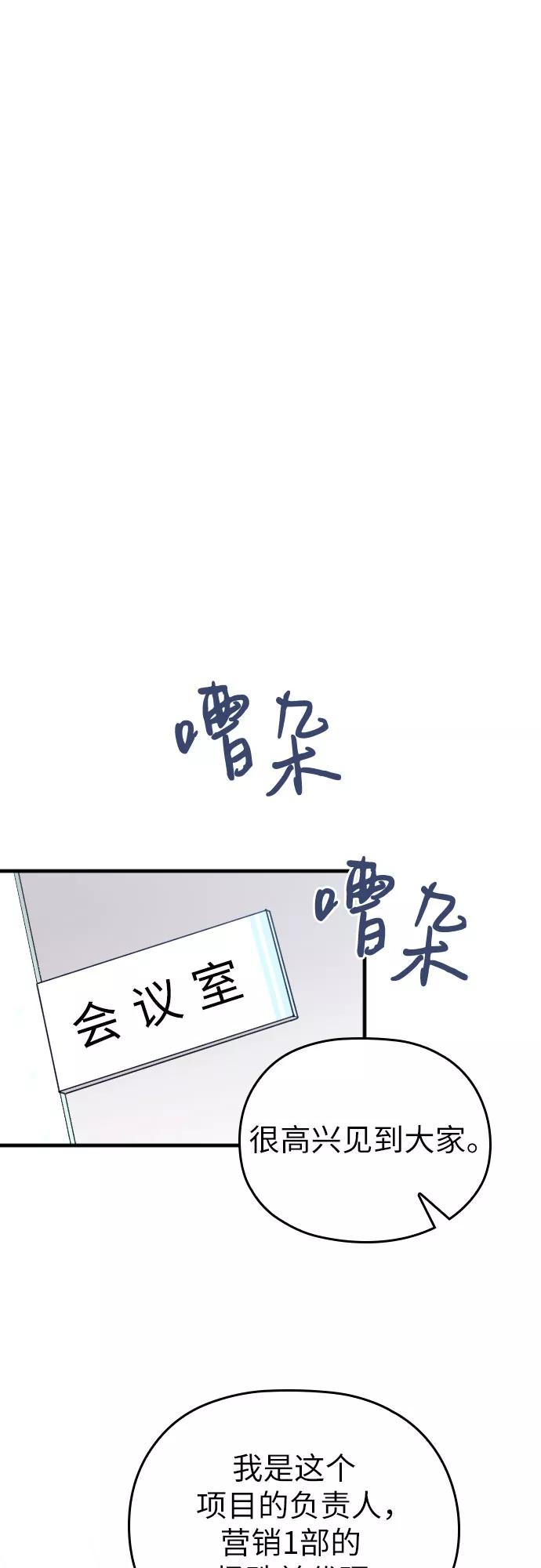 《请和我的老公结婚》第15话 第59页