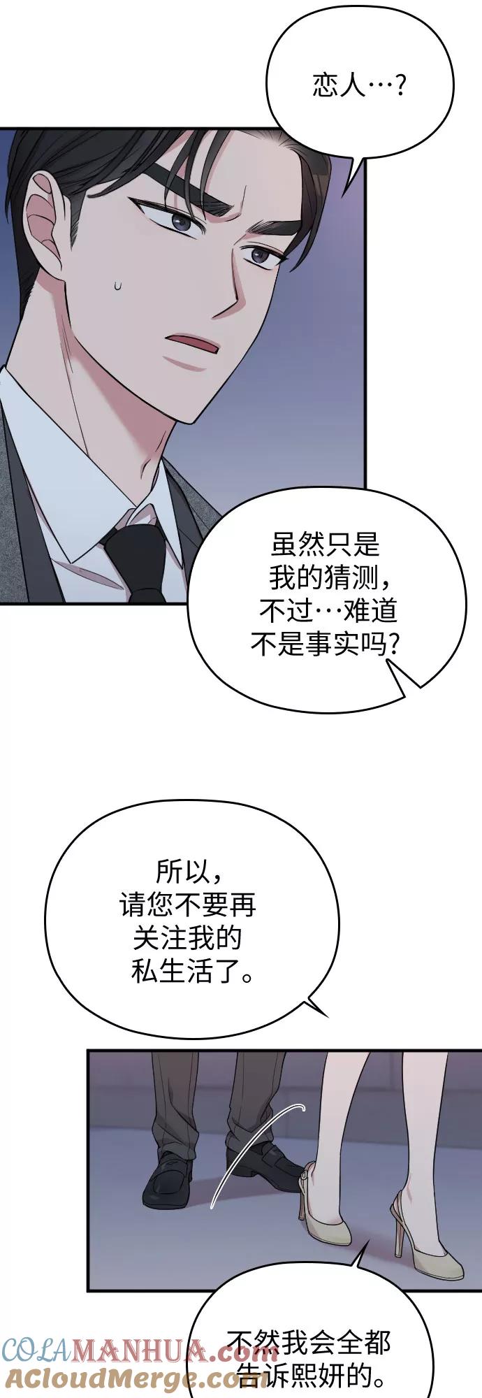 《请和我的老公结婚》第15话 第7页