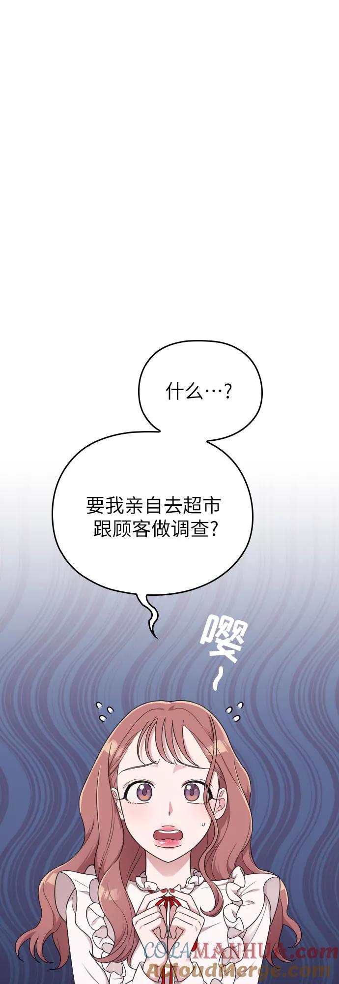 《请和我的老公结婚》第15话 第67页