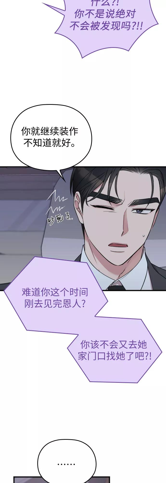 《请和我的老公结婚》第15话 第15页