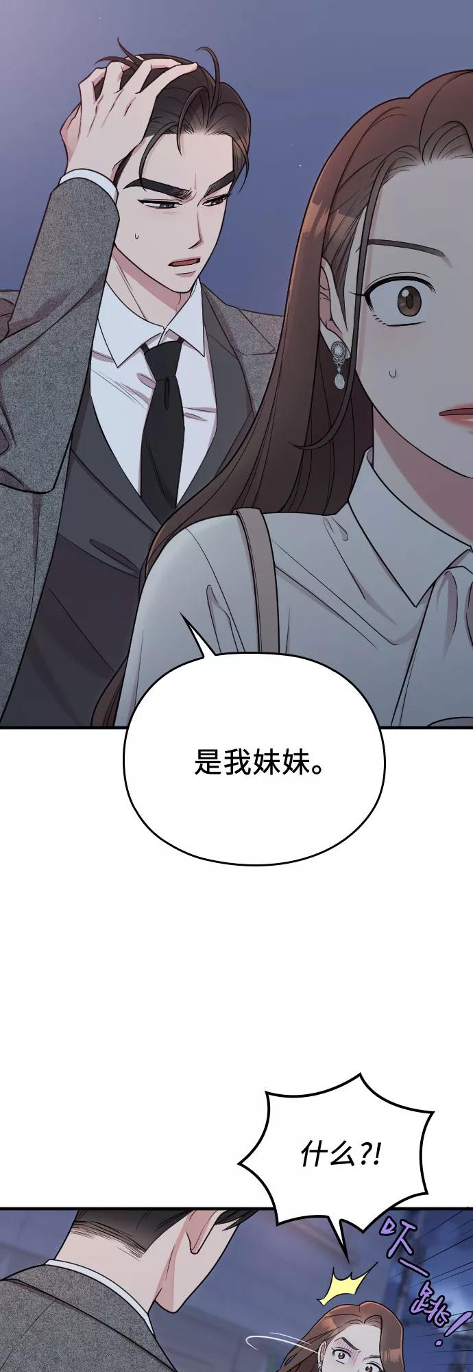 《请和我的老公结婚》第15话 第9页