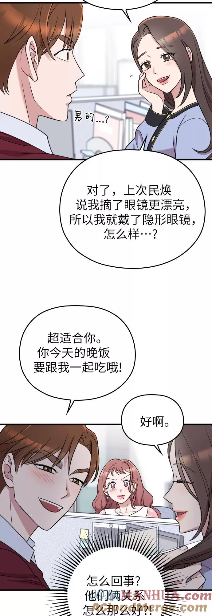 《请和我的老公结婚》第15话 第37页