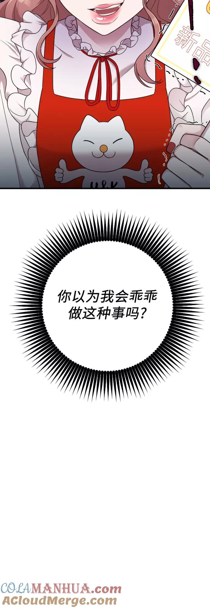 《请和我的老公结婚》第15话 第73页