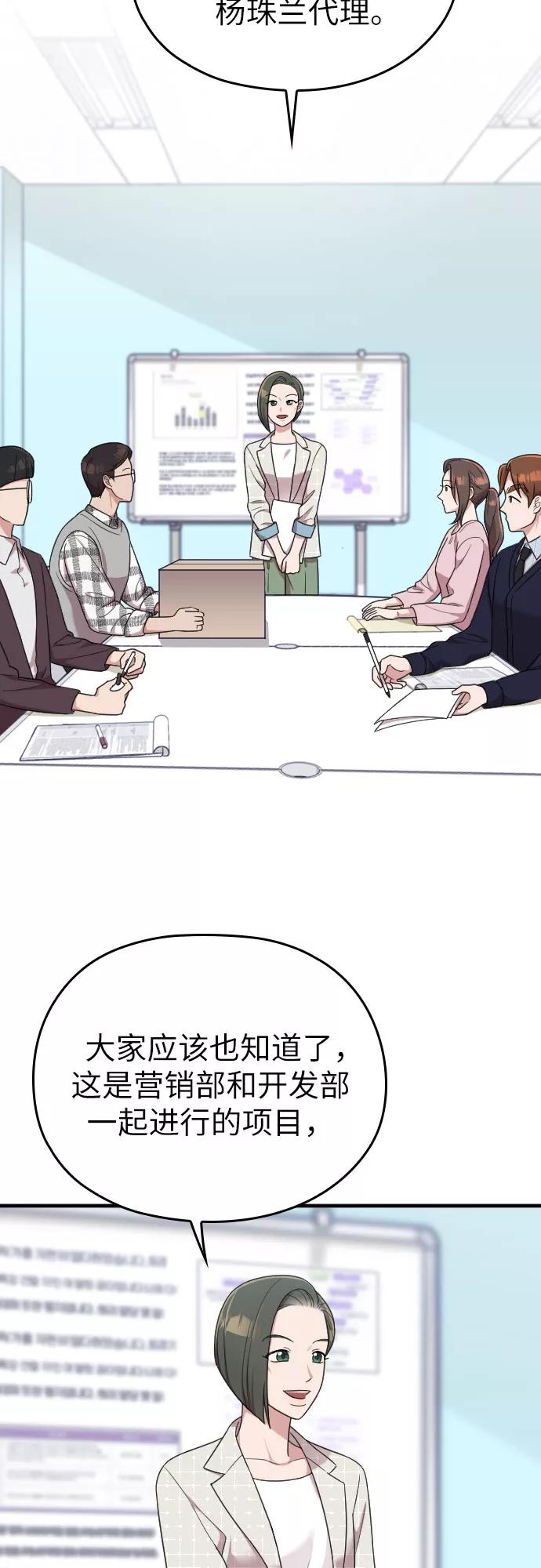 《请和我的老公结婚》第15话 第60页