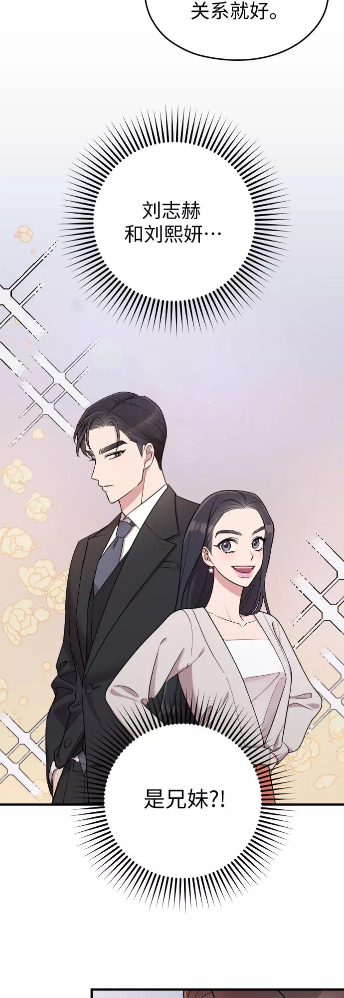 《请和我的老公结婚》第15话 第11页