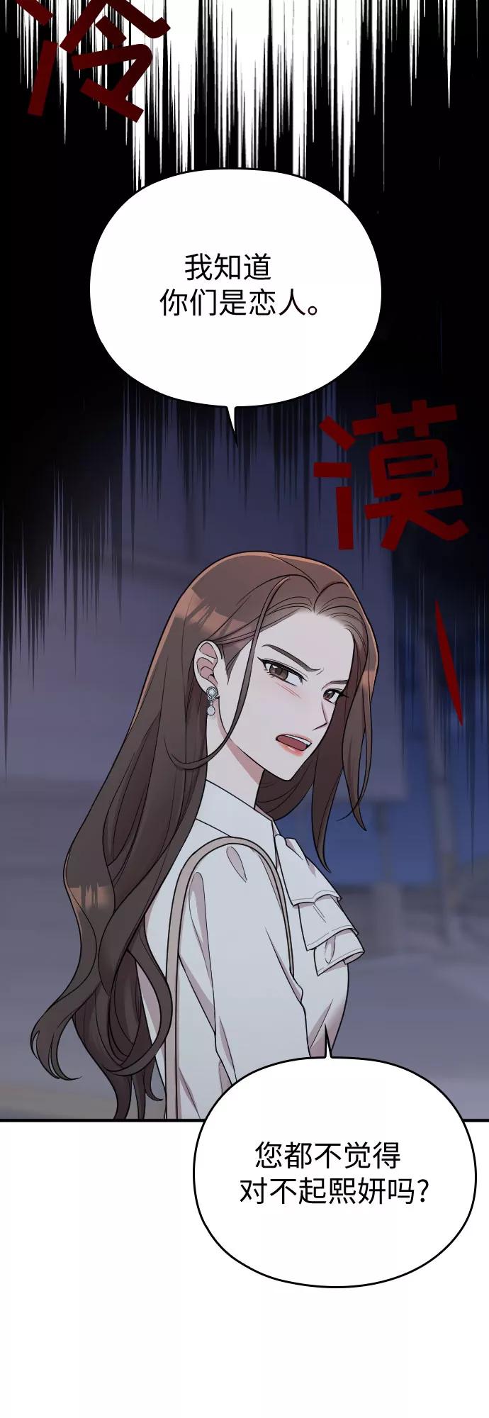 《请和我的老公结婚》第15话 第6页