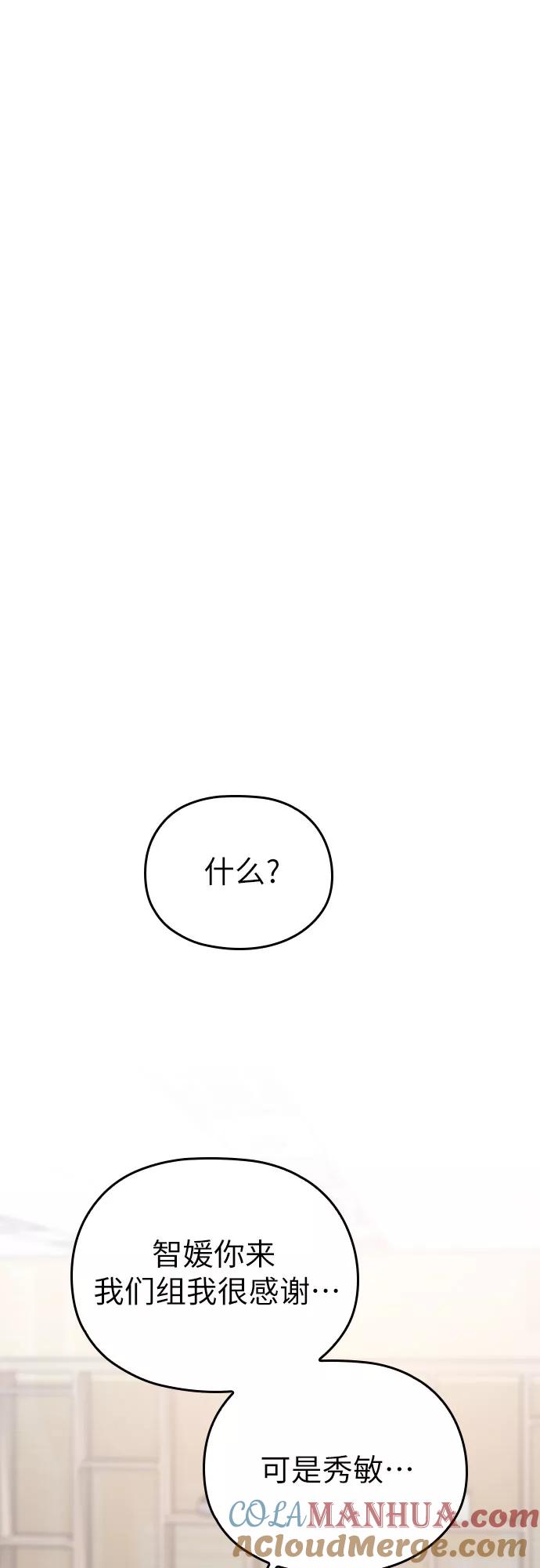 《请和我的老公结婚》第15话 第52页