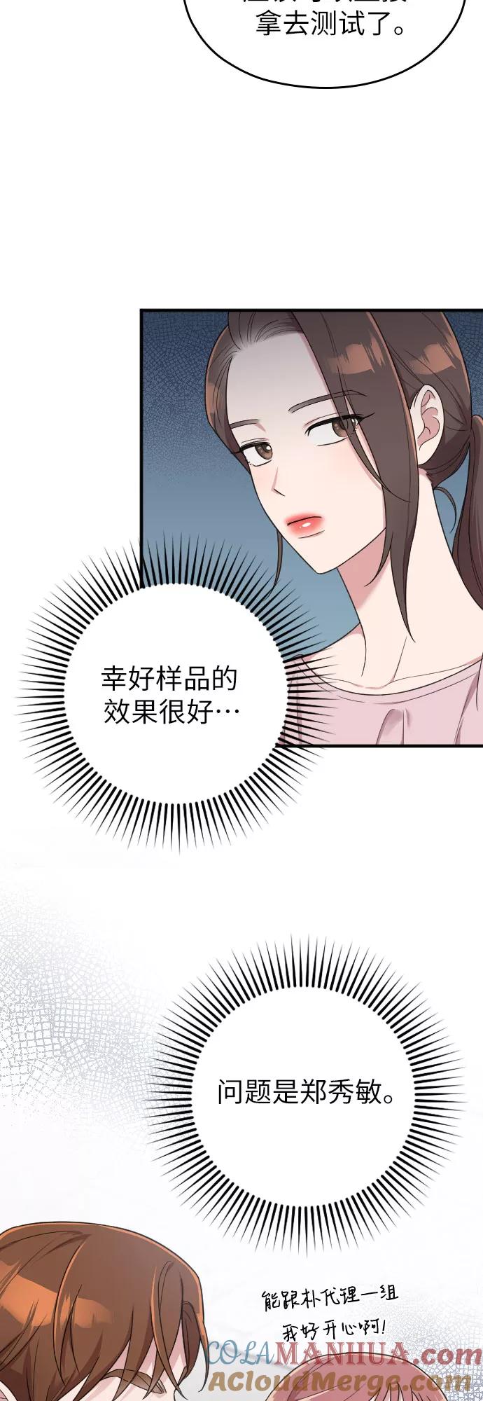 《请和我的老公结婚》第15话 第64页