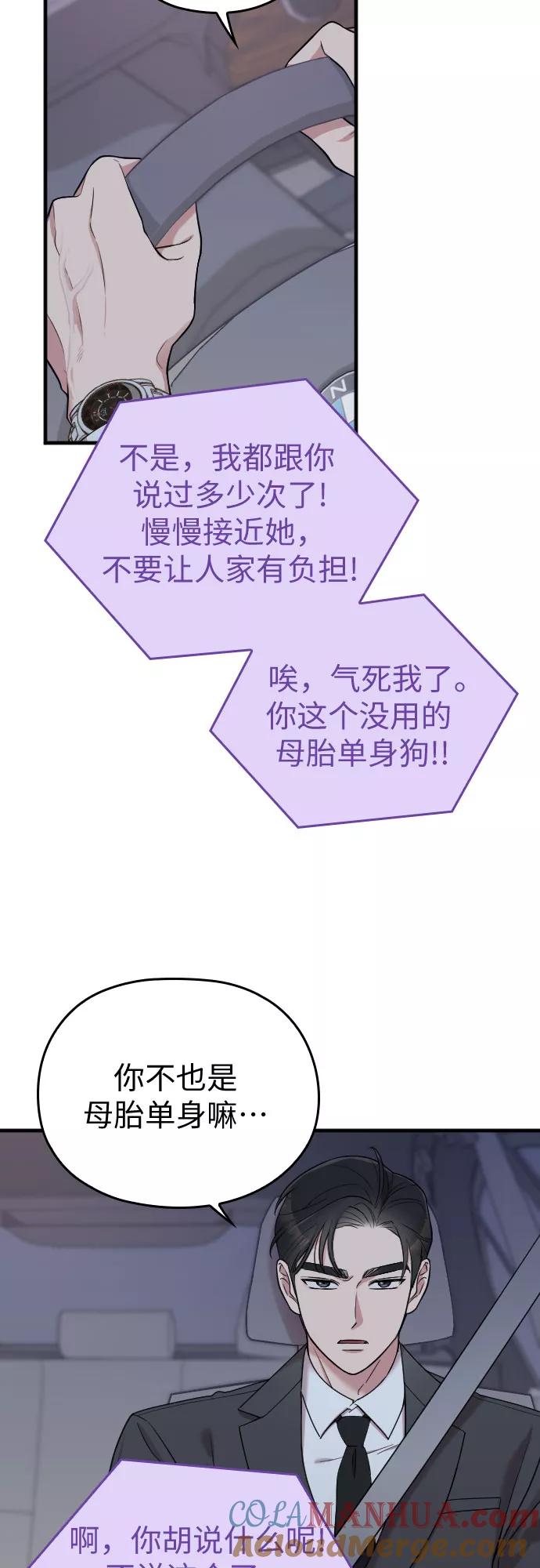 《请和我的老公结婚》第15话 第16页