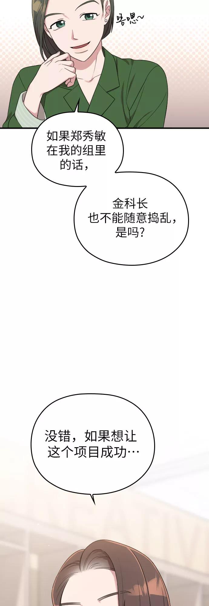 《请和我的老公结婚》第15话 第57页