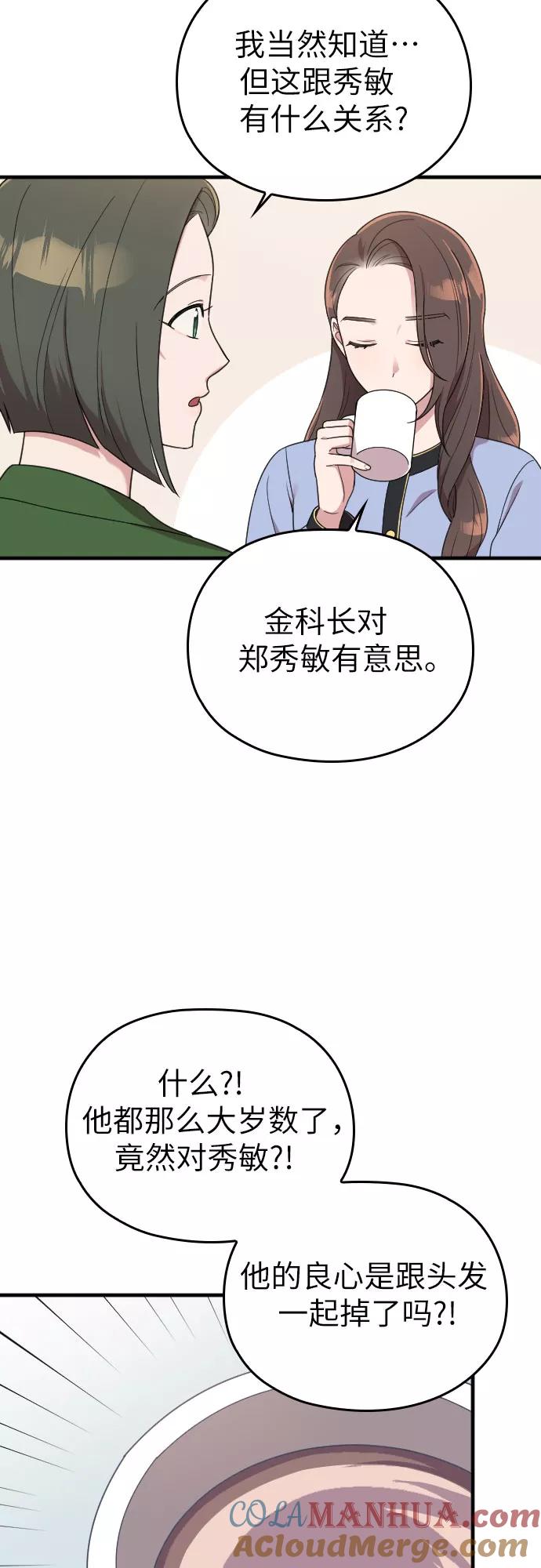 《请和我的老公结婚》第15话 第55页