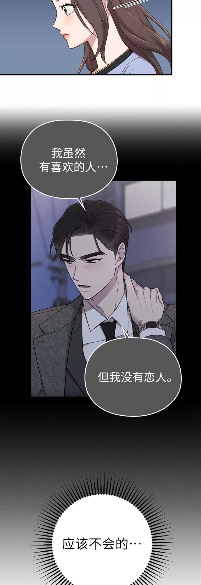 《请和我的老公结婚》第15话 第44页