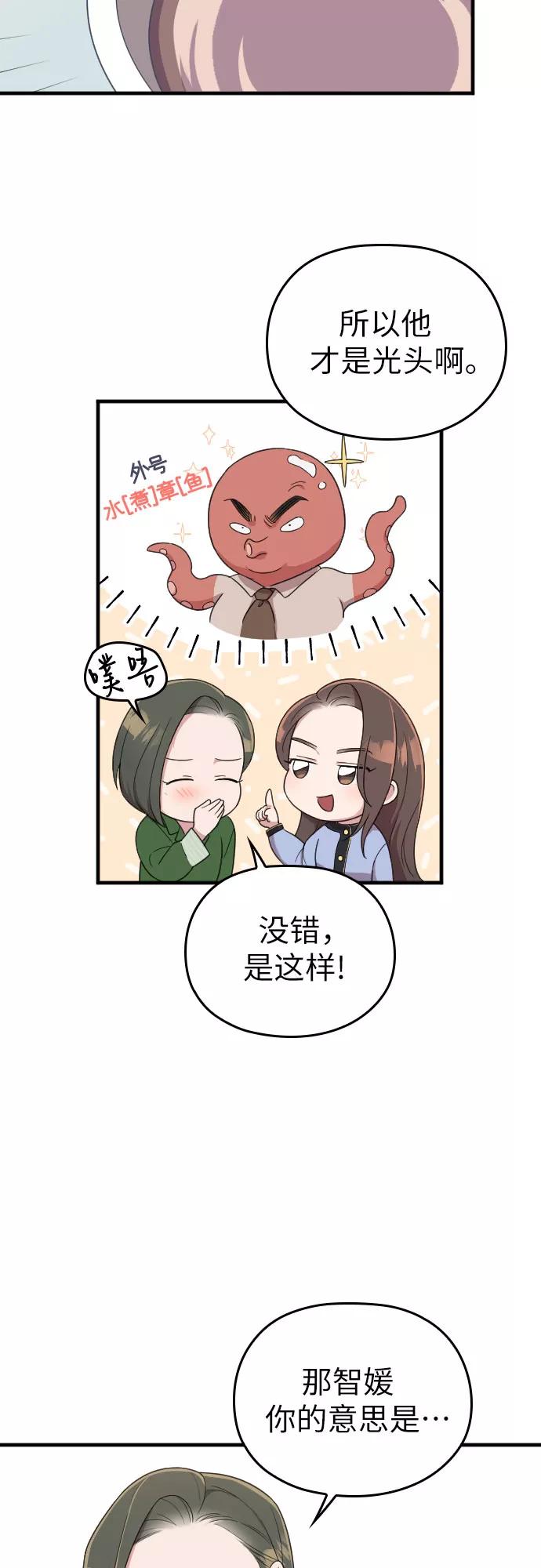 《请和我的老公结婚》第15话 第56页