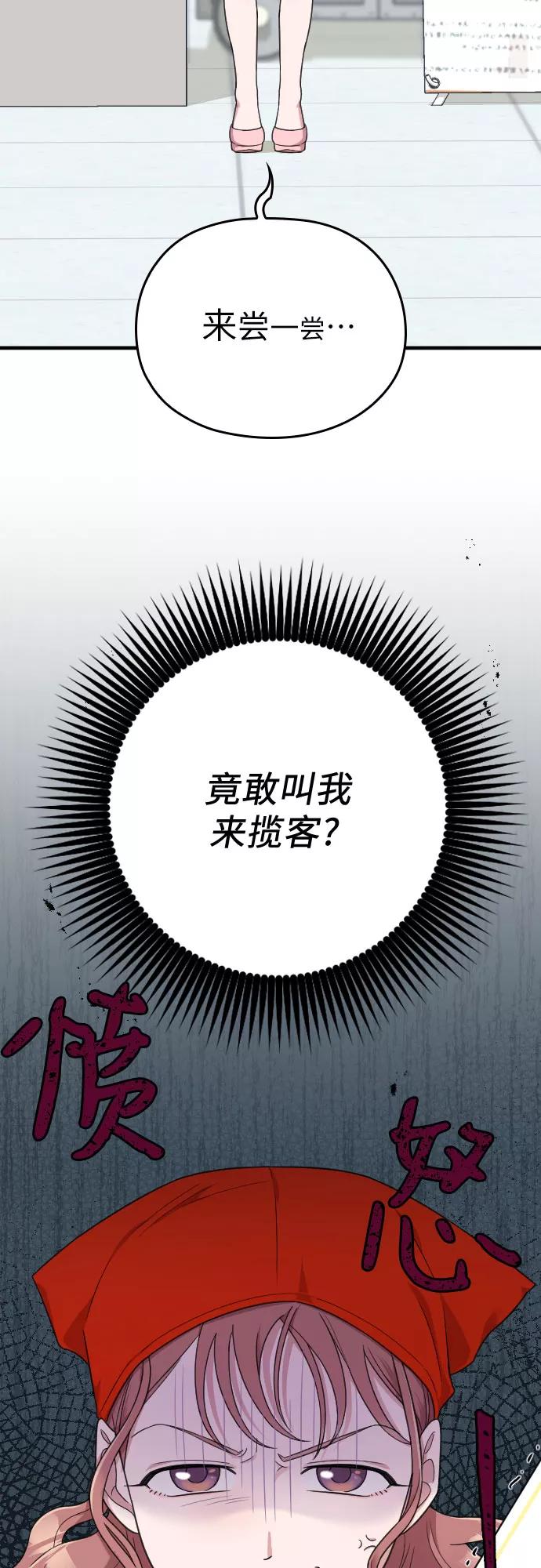 《请和我的老公结婚》第15话 第72页