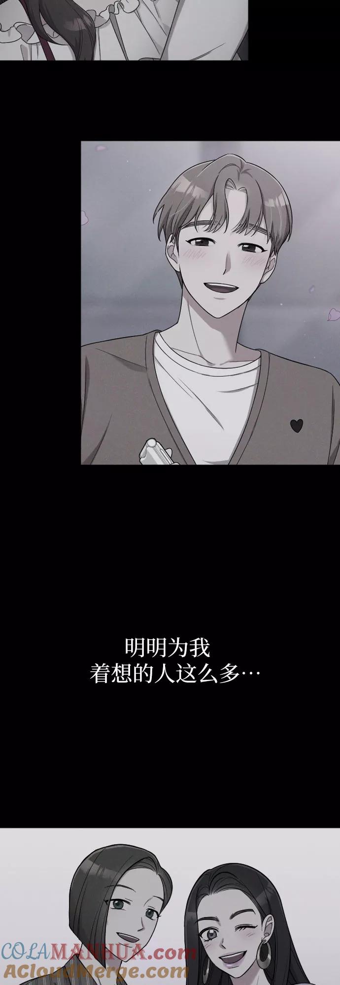 《请和我的老公结婚》第15话 第25页